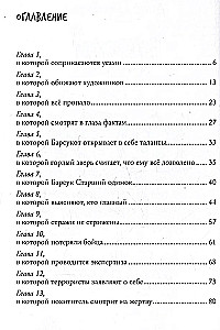 Когти гнева. Зверский детектив