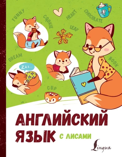 English Language with Foxes