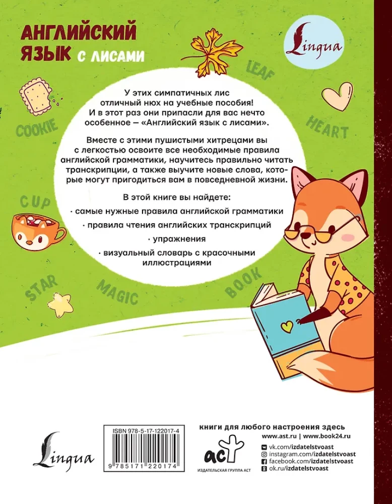 Język angielski z lisami