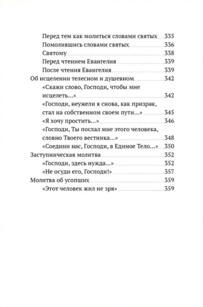 Negaliu, Viešpatie, gyventi be Tavęs! Knyga apie maldą