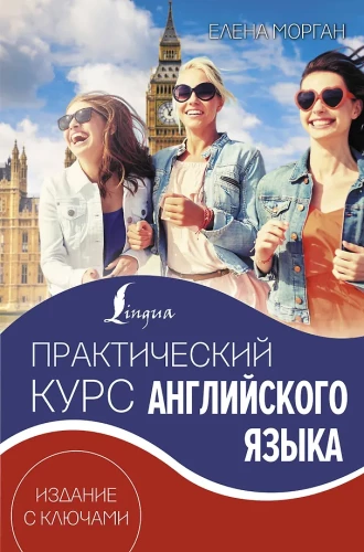 Practical Course of English Language. Edition with Keys