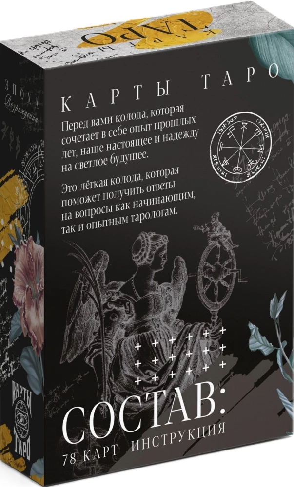 Tarot Renaissance (78 cards + instruction)