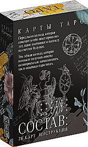 Tarot Renaissance (78 cards + instruction)