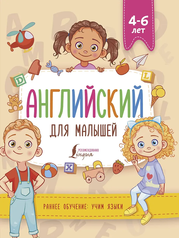 Englisch für Kleinkinder (4-6 Jahre)