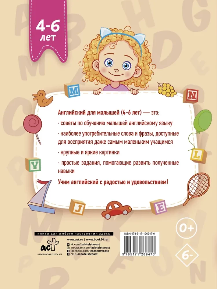 Angielski dla maluchów (4-6 lat)