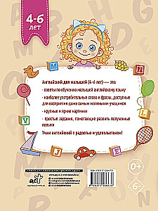 Angielski dla maluchów (4-6 lat)