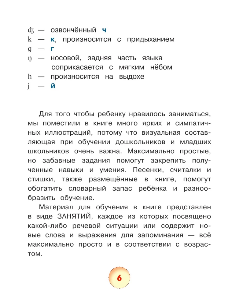 Angielski dla maluchów (4-6 lat)