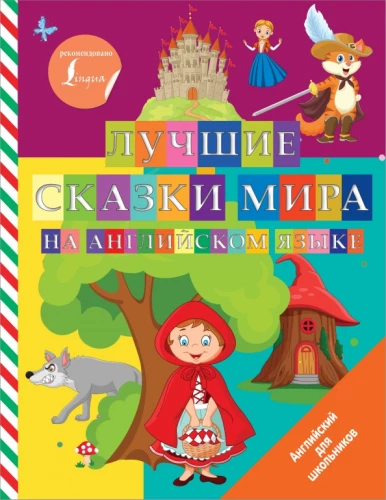 The Best Fairy Tales of the World in English