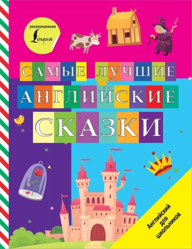The Best English Fairy Tales
