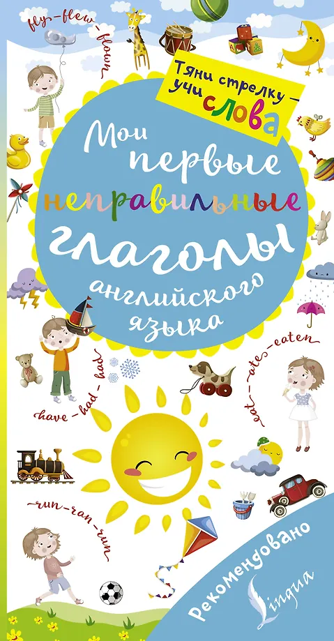 Mani pirmie nepareizie angļu valodas darbības vārdi