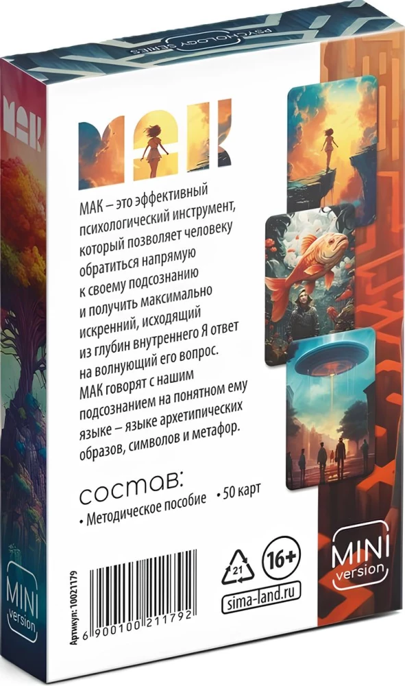 Метафорические ассоциативные карты - Универсальные (50 карт)