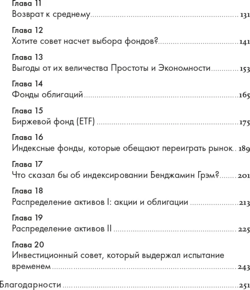 Przewodnik rozważnego inwestora. Niezawodny sposób na uzyskanie zysku na rynku akcji