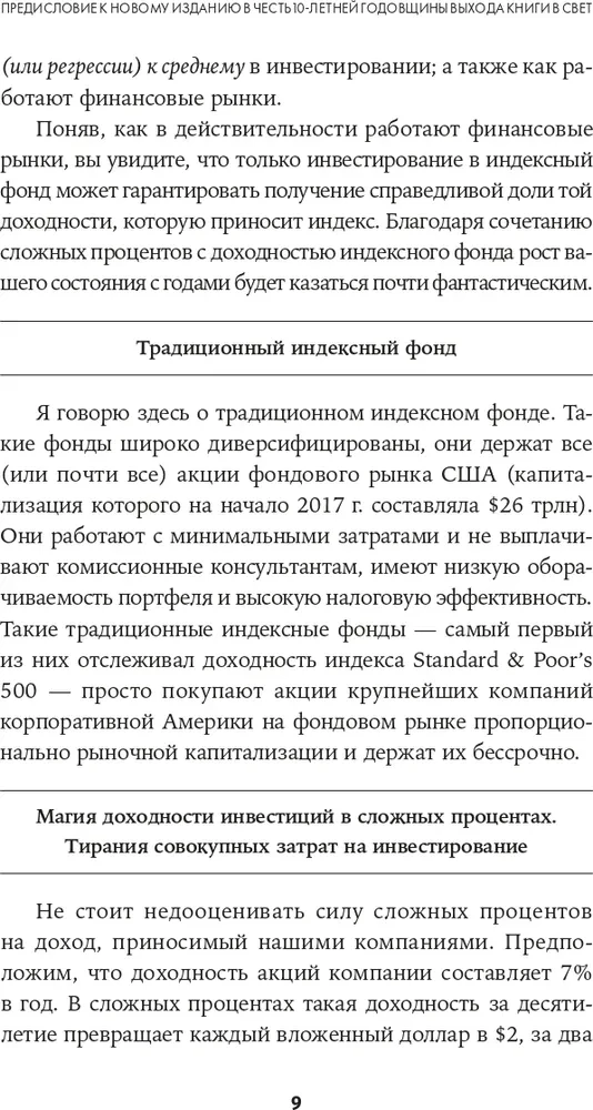 Przewodnik rozważnego inwestora. Niezawodny sposób na uzyskanie zysku na rynku akcji