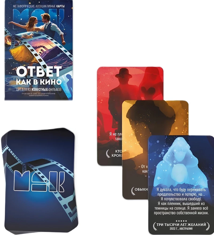 Metaphorical Associative Cards - Answer Like in Movies (50 cards)
