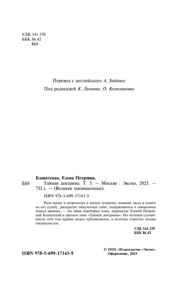 Die geheimnisvolle Lehre. Synthese von Wissenschaft, Religion und Philosophie. Band 3