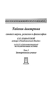 Die geheimnisvolle Lehre. Synthese von Wissenschaft, Religion und Philosophie. Band 3