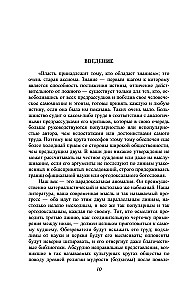 Die geheimnisvolle Lehre. Synthese von Wissenschaft, Religion und Philosophie. Band 3