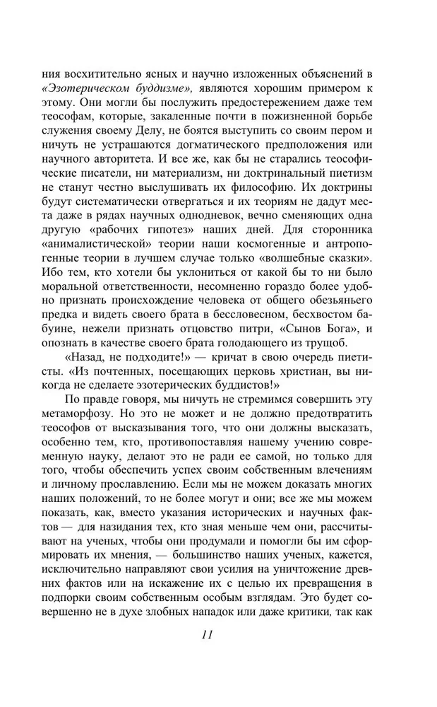 Die geheimnisvolle Lehre. Synthese von Wissenschaft, Religion und Philosophie. Band 3