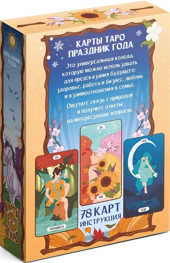 Tarot Celebration of the Year (78 cards + instructions)