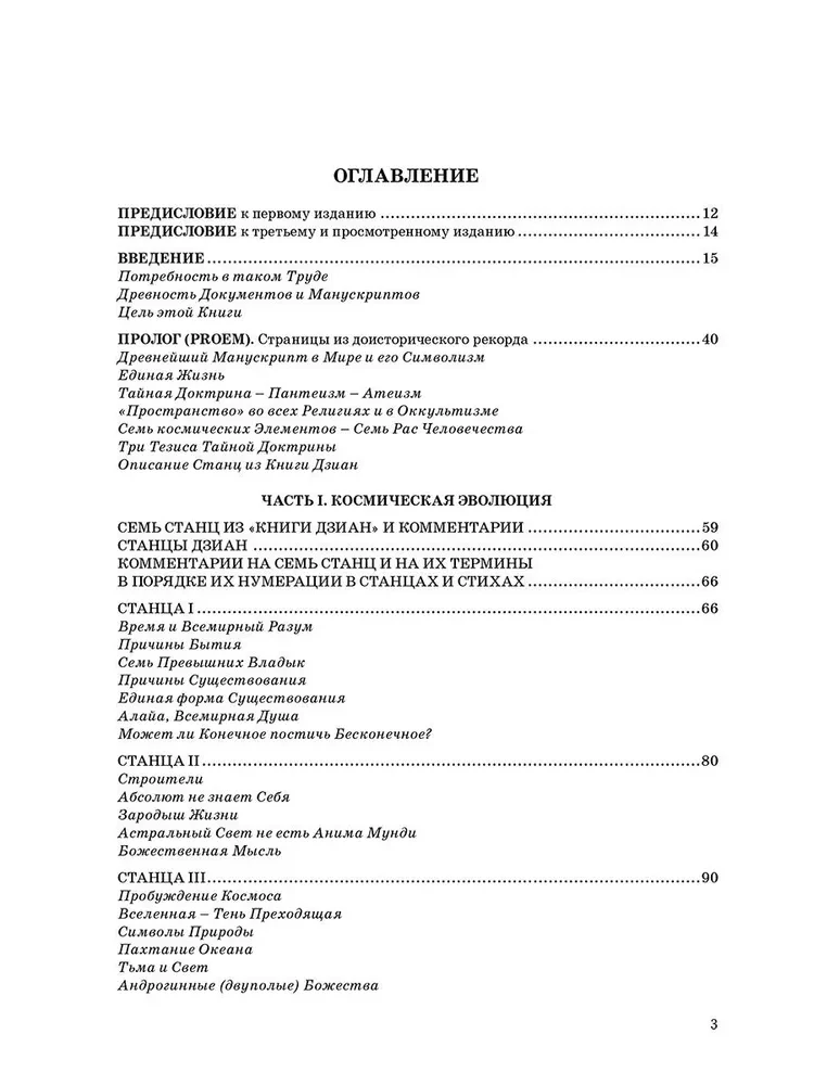 The Secret Doctrine. Volume 1. Cosmogenesis