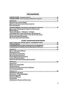 The Secret Doctrine. Volume 1. Cosmogenesis
