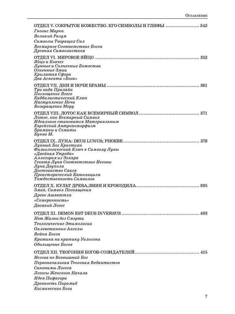 The Secret Doctrine. Volume 1. Cosmogenesis