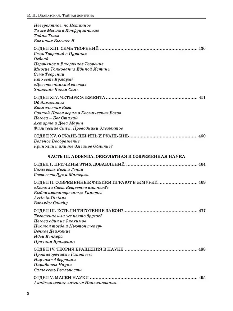 The Secret Doctrine. Volume 1. Cosmogenesis