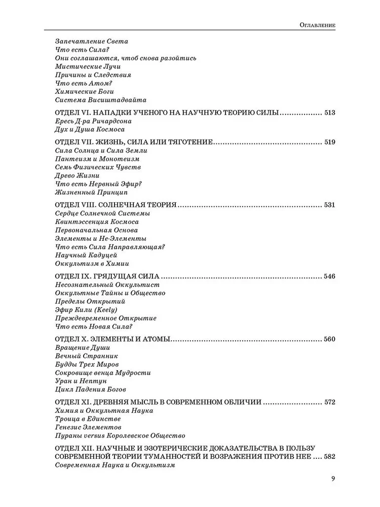 The Secret Doctrine. Volume 1. Cosmogenesis