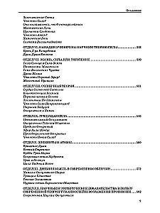 The Secret Doctrine. Volume 1. Cosmogenesis
