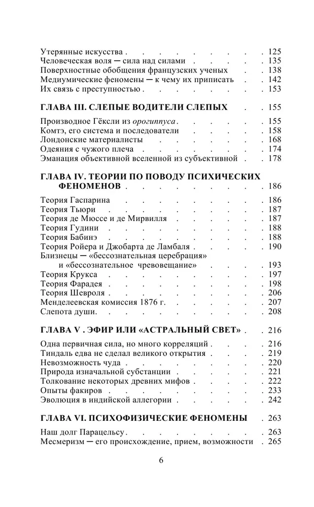 Atskleista Izida. Raktas į senovės ir šiuolaikinės mokslo bei teosofijos paslaptis. Tomas 1