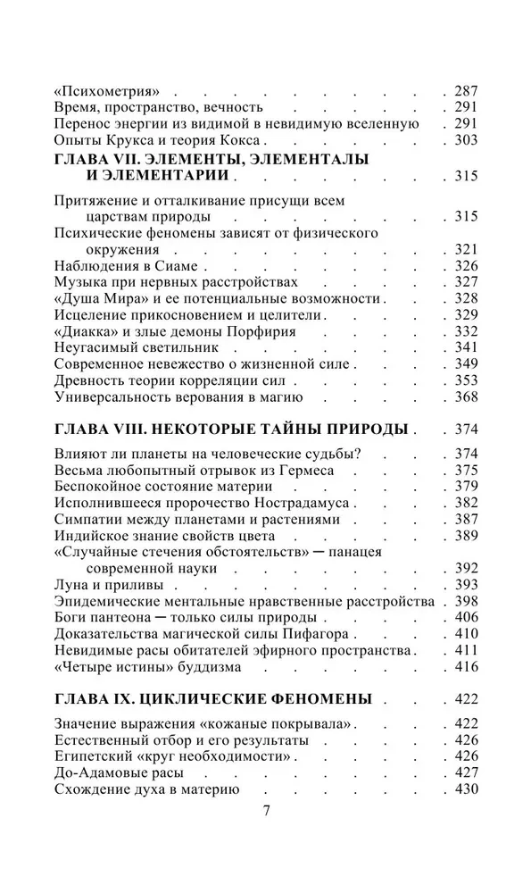 Atskleista Izida. Raktas į senovės ir šiuolaikinės mokslo bei teosofijos paslaptis. Tomas 1