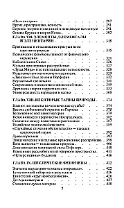 Atskleista Izida. Raktas į senovės ir šiuolaikinės mokslo bei teosofijos paslaptis. Tomas 1