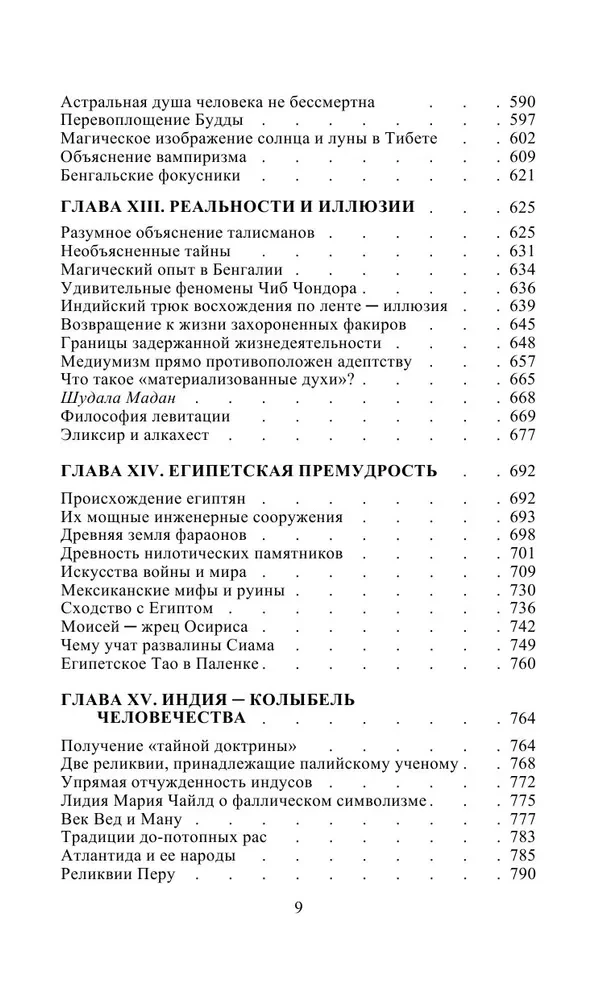 Atskleista Izida. Raktas į senovės ir šiuolaikinės mokslo bei teosofijos paslaptis. Tomas 1