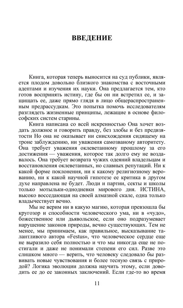 Atskleista Izida. Raktas į senovės ir šiuolaikinės mokslo bei teosofijos paslaptis. Tomas 1