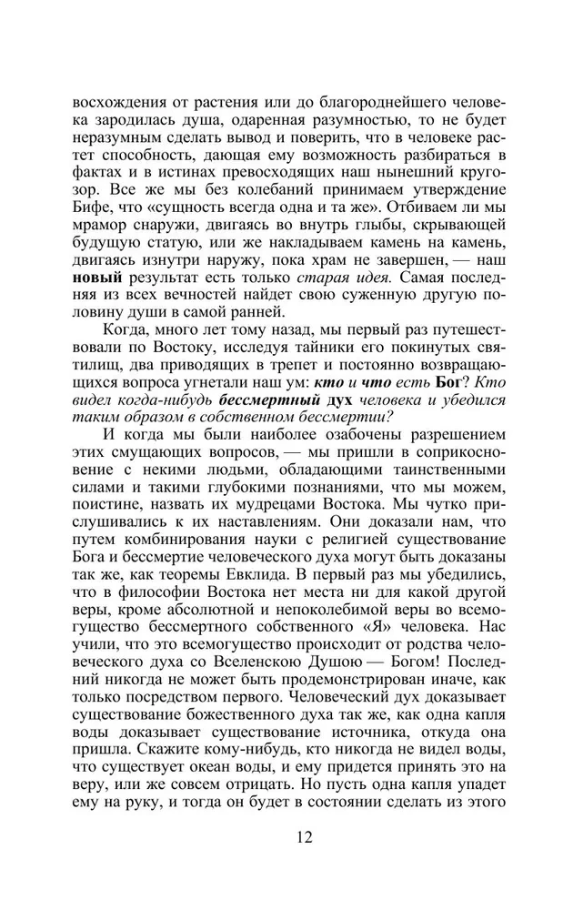 Atskleista Izida. Raktas į senovės ir šiuolaikinės mokslo bei teosofijos paslaptis. Tomas 1