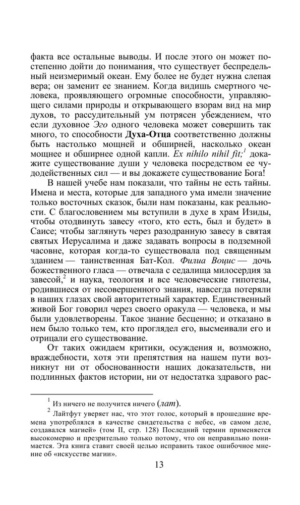 Atskleista Izida. Raktas į senovės ir šiuolaikinės mokslo bei teosofijos paslaptis. Tomas 1