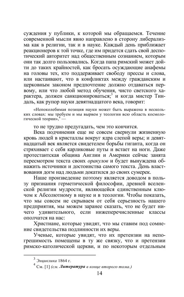 Atskleista Izida. Raktas į senovės ir šiuolaikinės mokslo bei teosofijos paslaptis. Tomas 1