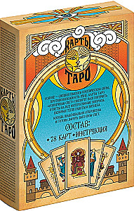 Таро Солнечный свет (78 карт + инструкция)