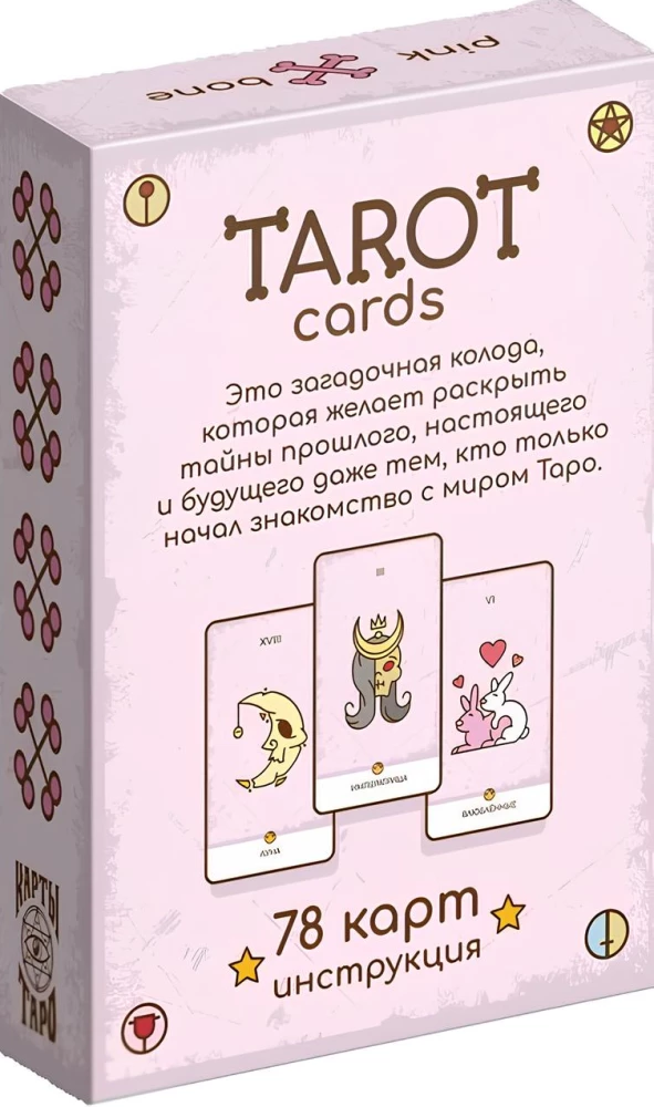 Таро Pink bone (78 карт + инструкция)