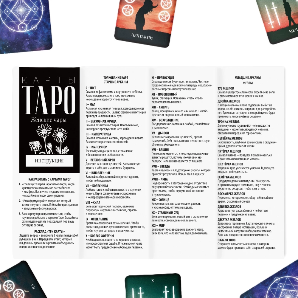 Taro Moteriški burtai (78 kortelių + instrukcija)