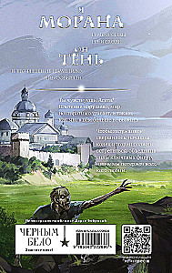 Morana und der Schatten. Der Sehende. Buch 2