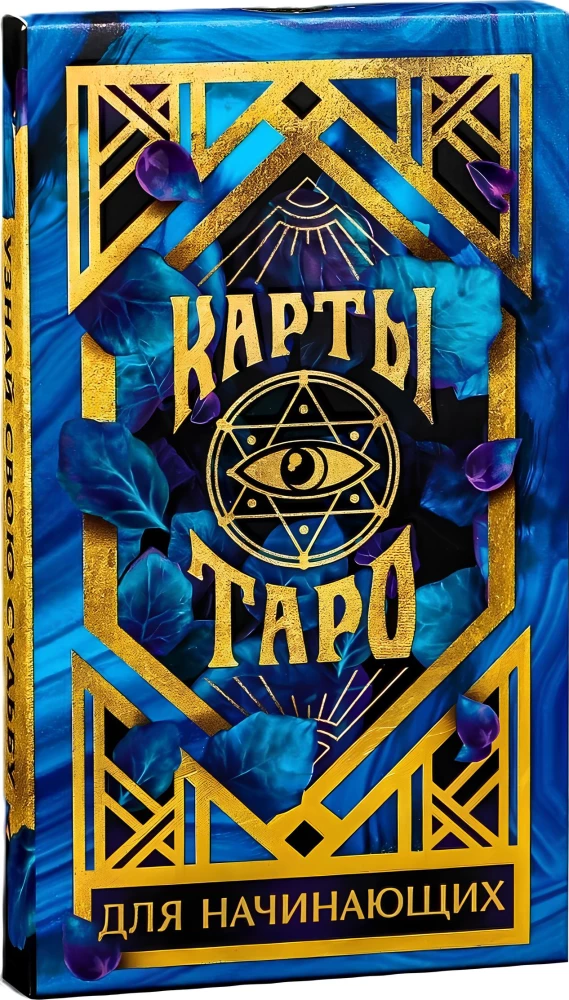 Tarot Orakulum Lenormana dla początkujących (36 kart + instrukcja)