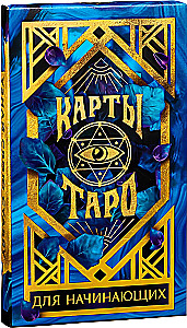 Tarot Orakulum Lenormana dla początkujących (36 kart + instrukcja)