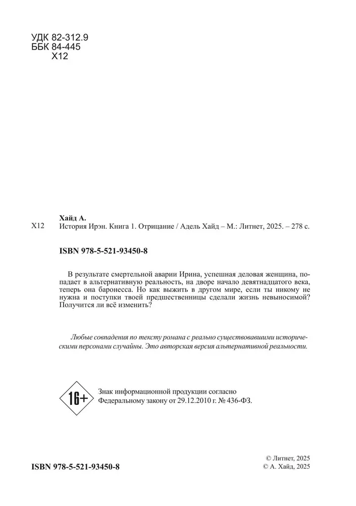 Historia Iren. Księga 1. Zaprzeczenie