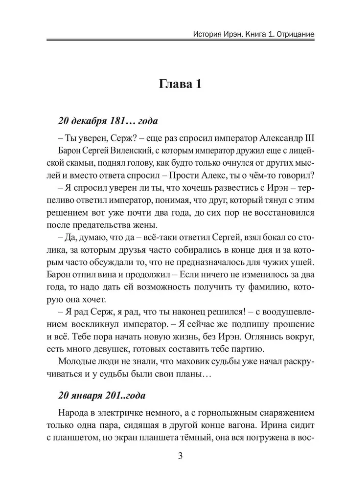 Historia Iren. Księga 1. Zaprzeczenie