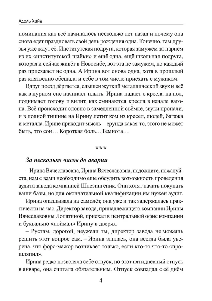 Historia Iren. Księga 1. Zaprzeczenie