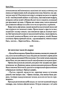 Historia Iren. Księga 1. Zaprzeczenie