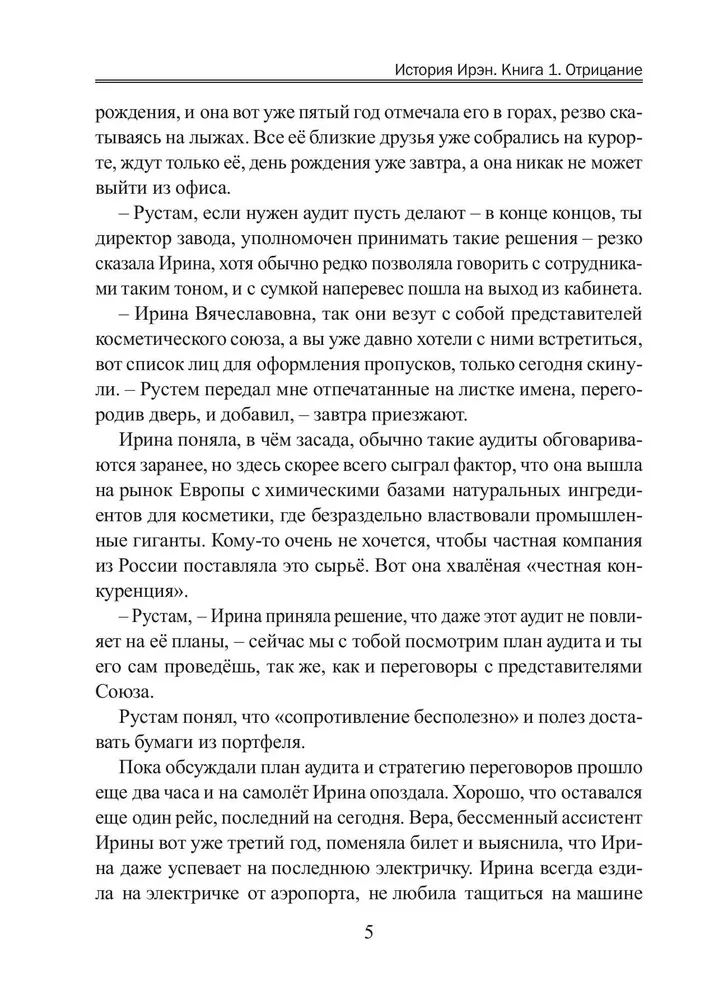 Historia Iren. Księga 1. Zaprzeczenie