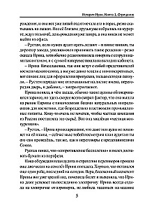 Historia Iren. Księga 1. Zaprzeczenie