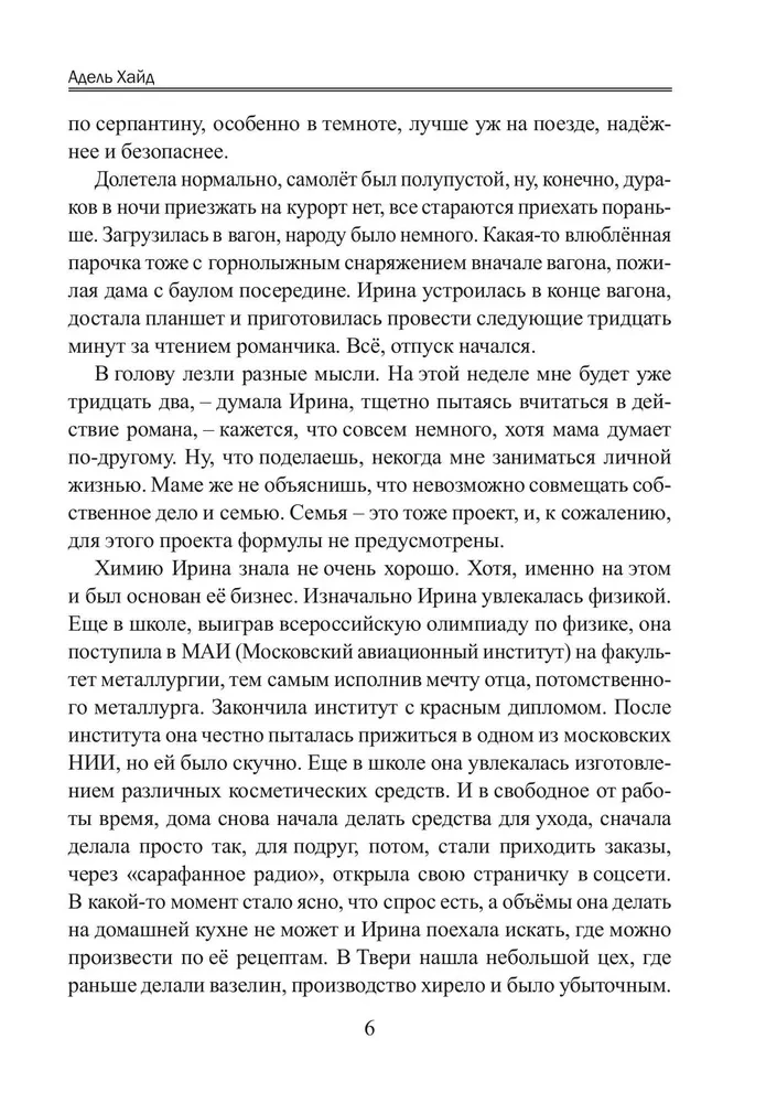 Historia Iren. Księga 1. Zaprzeczenie